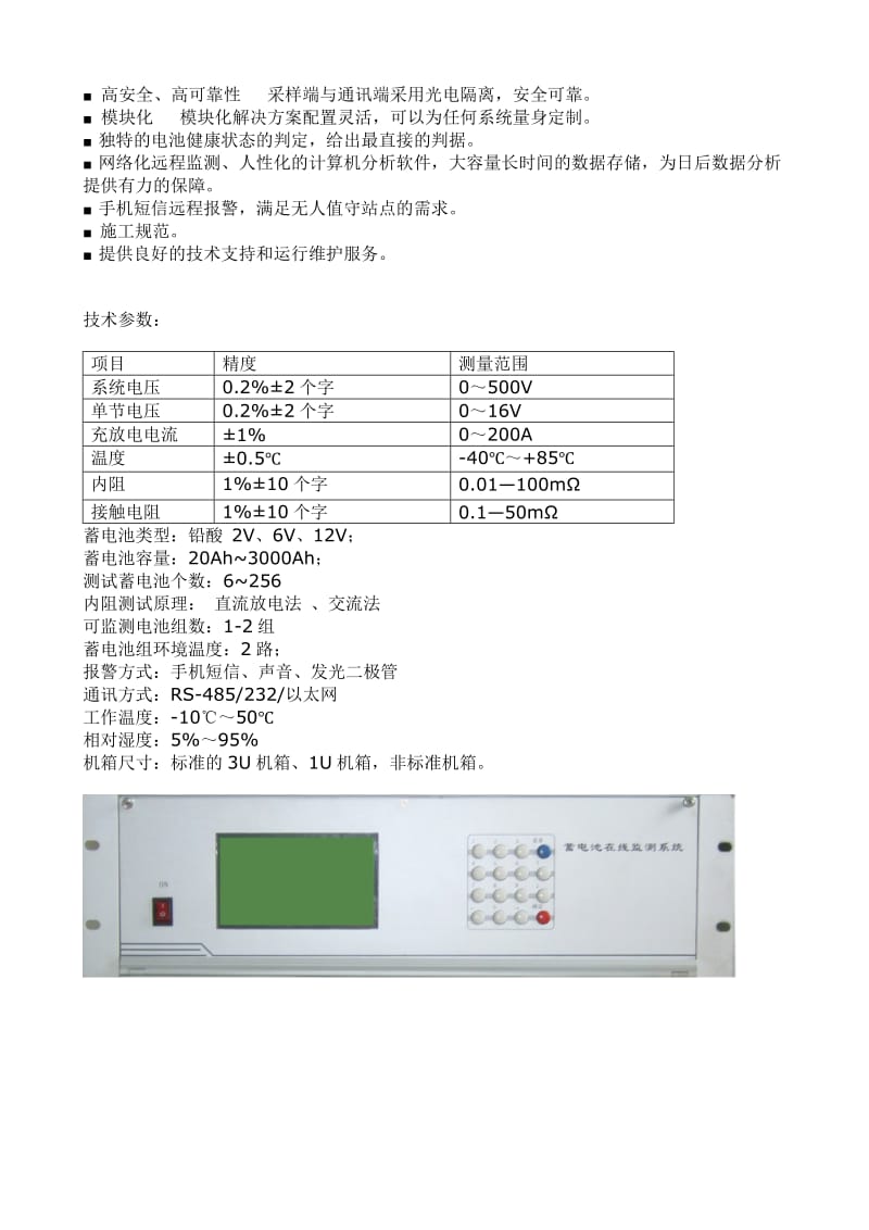 2019蓄电池在线监测系统产品介绍.doc_第2页