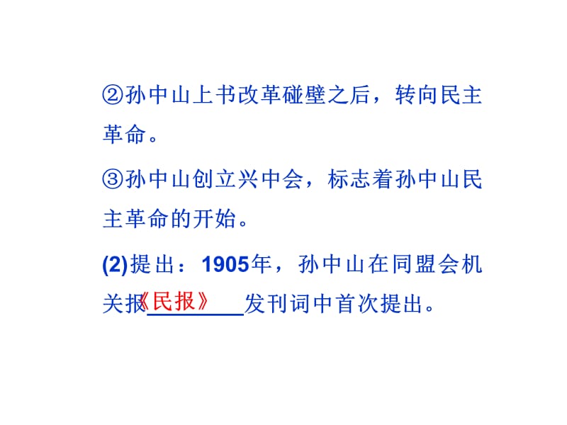 20192013届高三二轮复习：20世纪以来中国重大思想理论成果.ppt_第3页