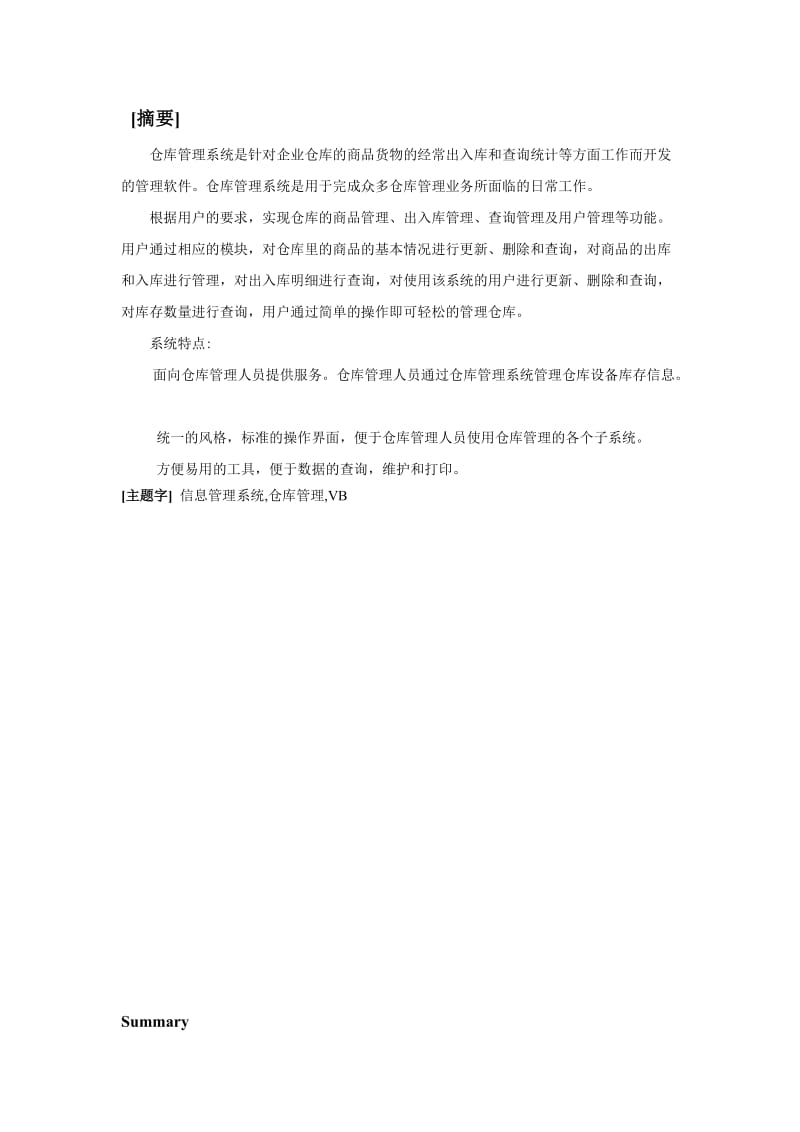 2019仓库管理系统VB毕业论文.doc_第2页