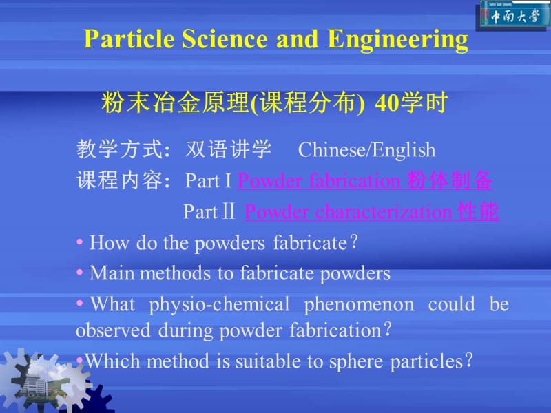 中南大学粉末冶金原理PPT（1）.ppt_第2页