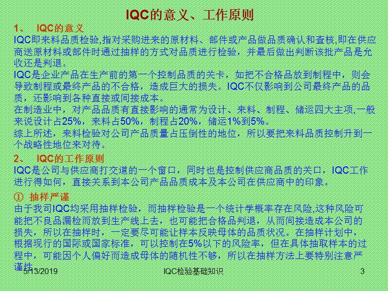 IQC检验作业知识培训ppt课件.ppt_第3页