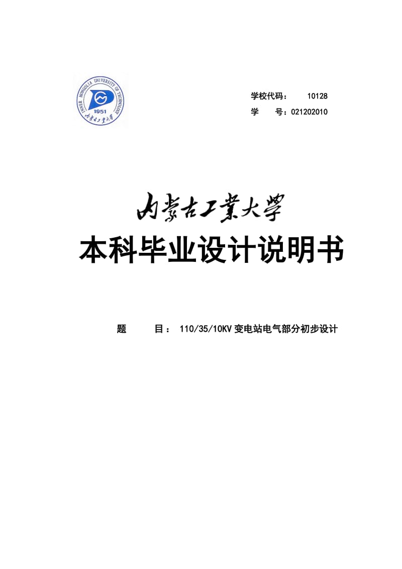 2019变电站电气部分初步设计说明.doc_第1页
