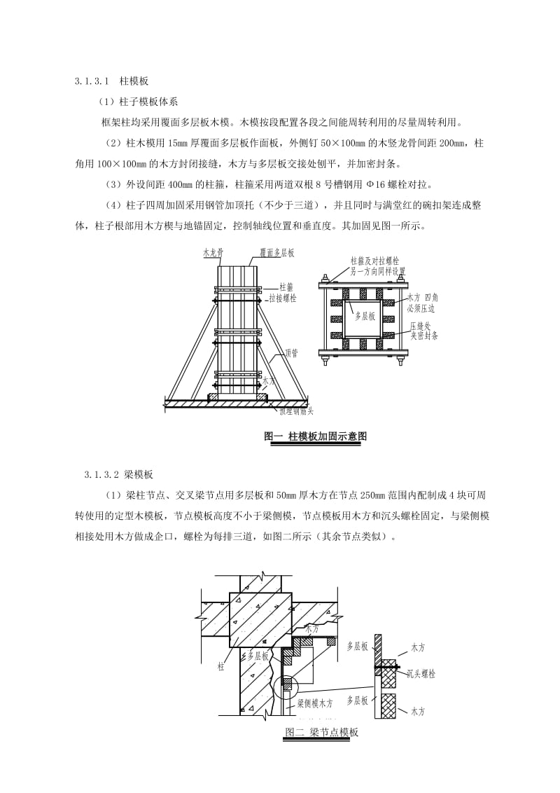 2019zj框架结构梁板柱一体法施工.doc_第3页