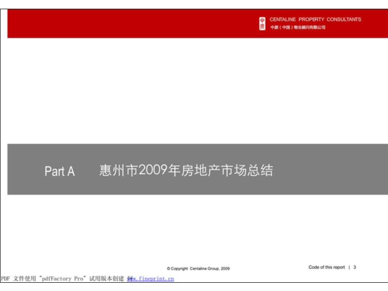 中原惠州09年市场总结及2010年展望报告-jpg.ppt_第3页