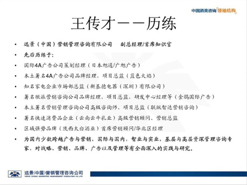 2010中国白酒渠道操作模式与经销商战略选择jpg.ppt_第2页