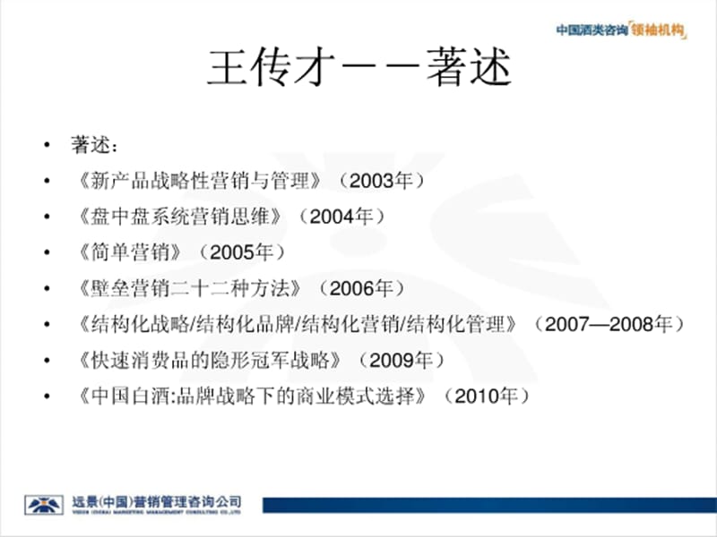 2010中国白酒渠道操作模式与经销商战略选择jpg.ppt_第3页