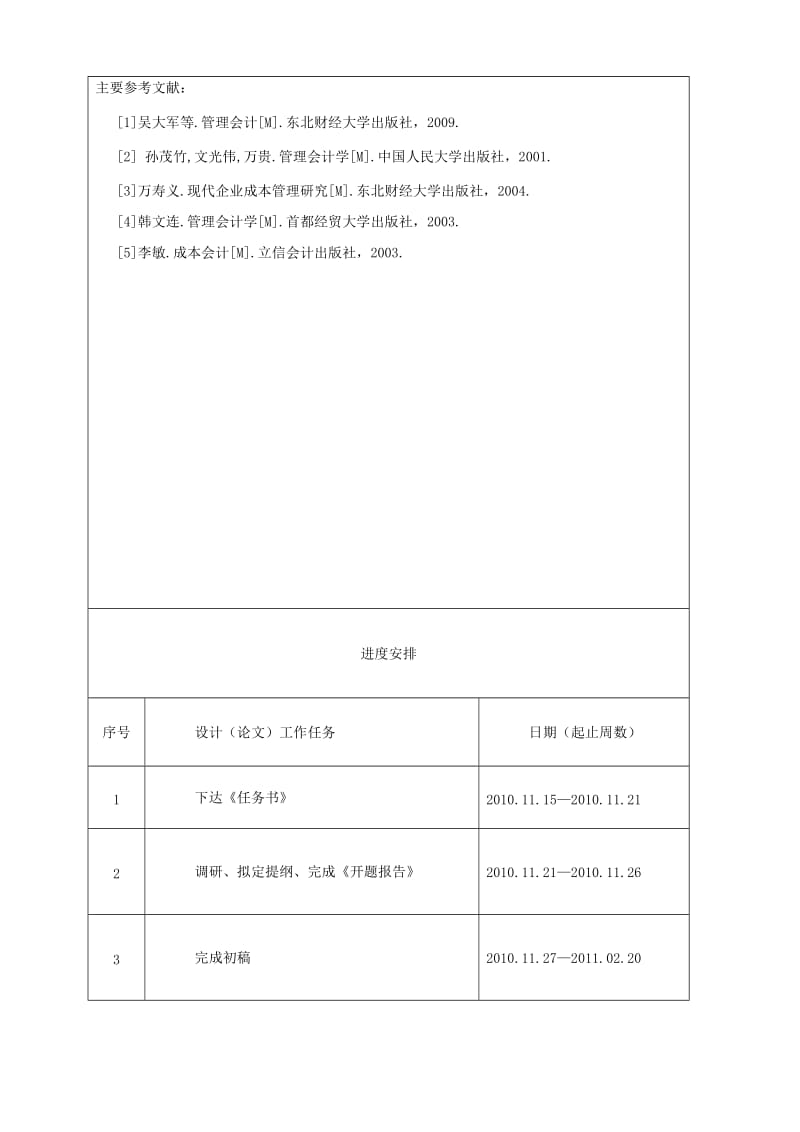 2019变动成本法的应用研究.doc_第2页