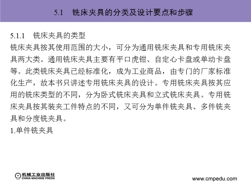 铣床夹具的设计.ppt_第2页