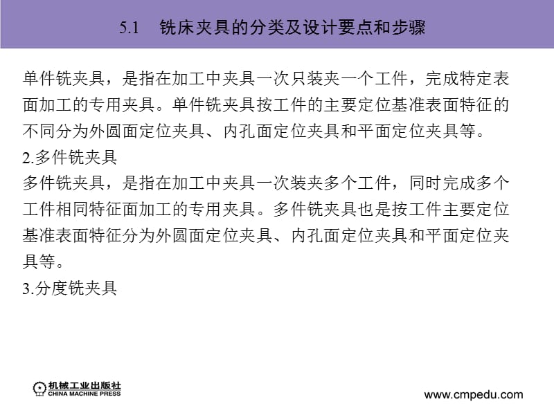 铣床夹具的设计.ppt_第3页