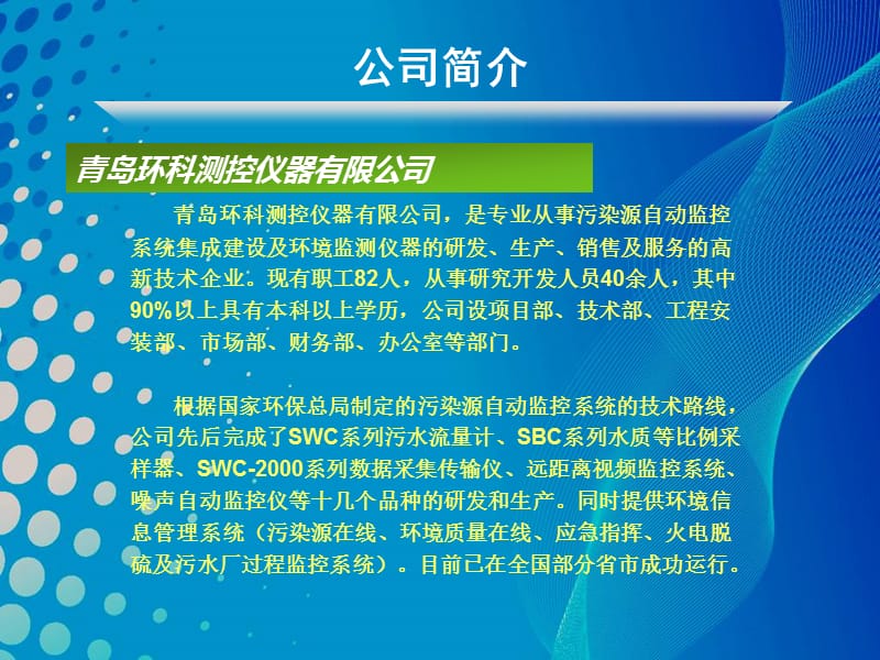 云南省城镇污水处理厂运行过程监管系统 PPT素材.ppt_第3页