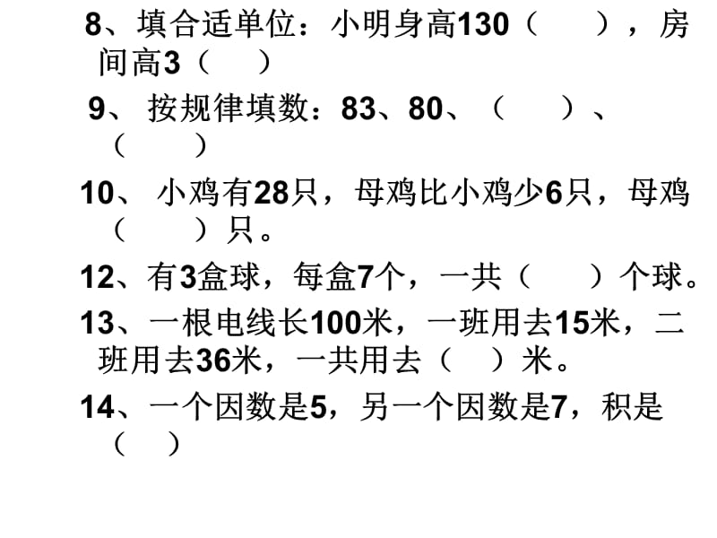 20192013年二年级数学期.ppt_第2页