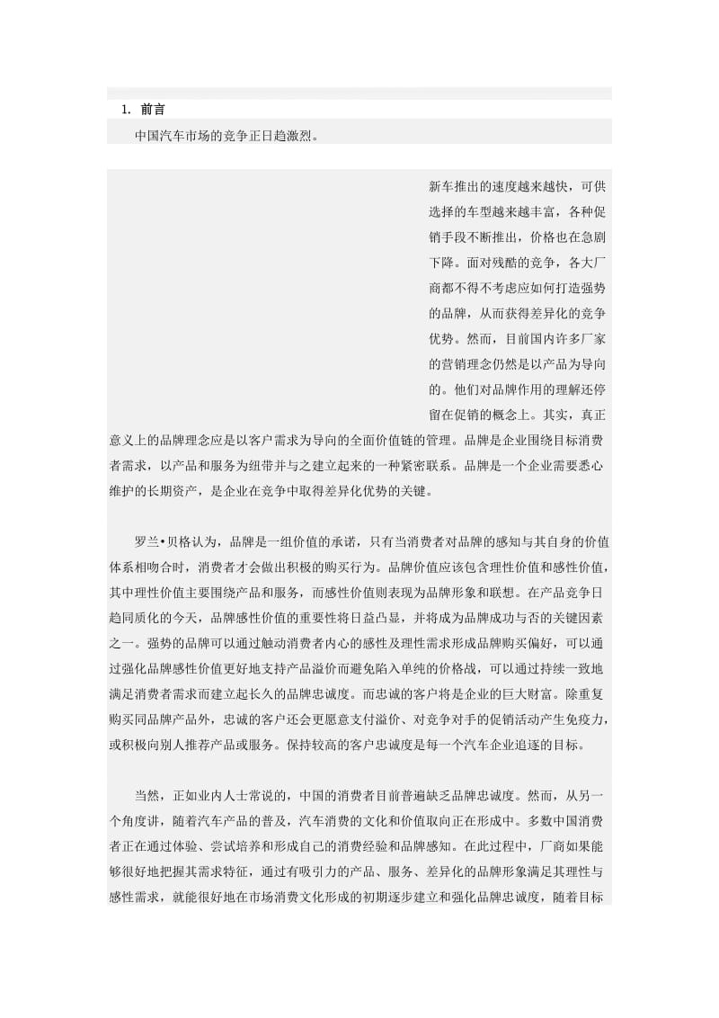 2019罗兰贝格竞争时代的中国汽车市场品牌管理.doc_第1页
