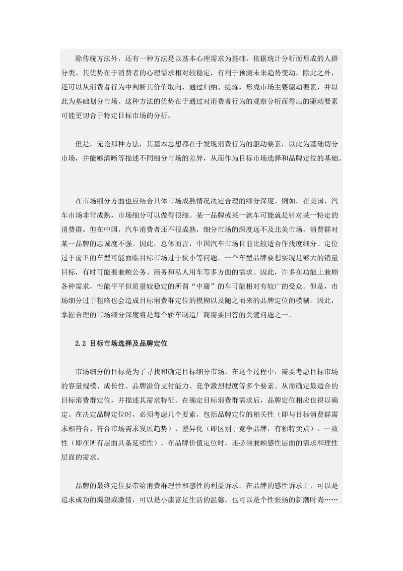 2019罗兰贝格竞争时代的中国汽车市场品牌管理.doc_第3页