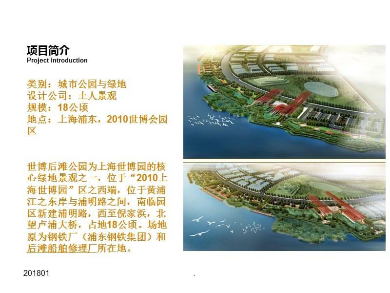 上海后滩公园案例分析及设计方案PPT文档.ppt_第3页