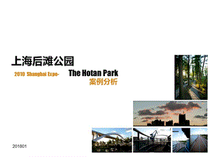 上海后滩公园案例分析及设计方案PPT文档.ppt