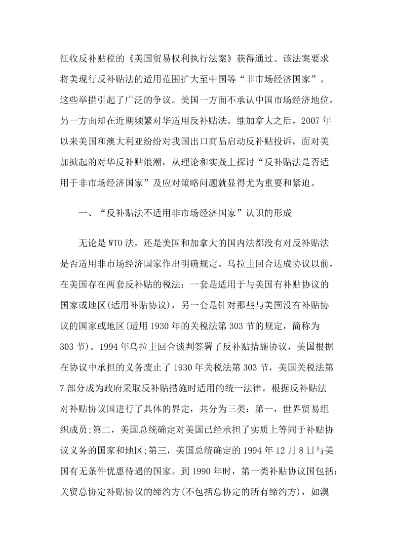 2019美加对华适用反补贴法及中国的对策.doc_第2页