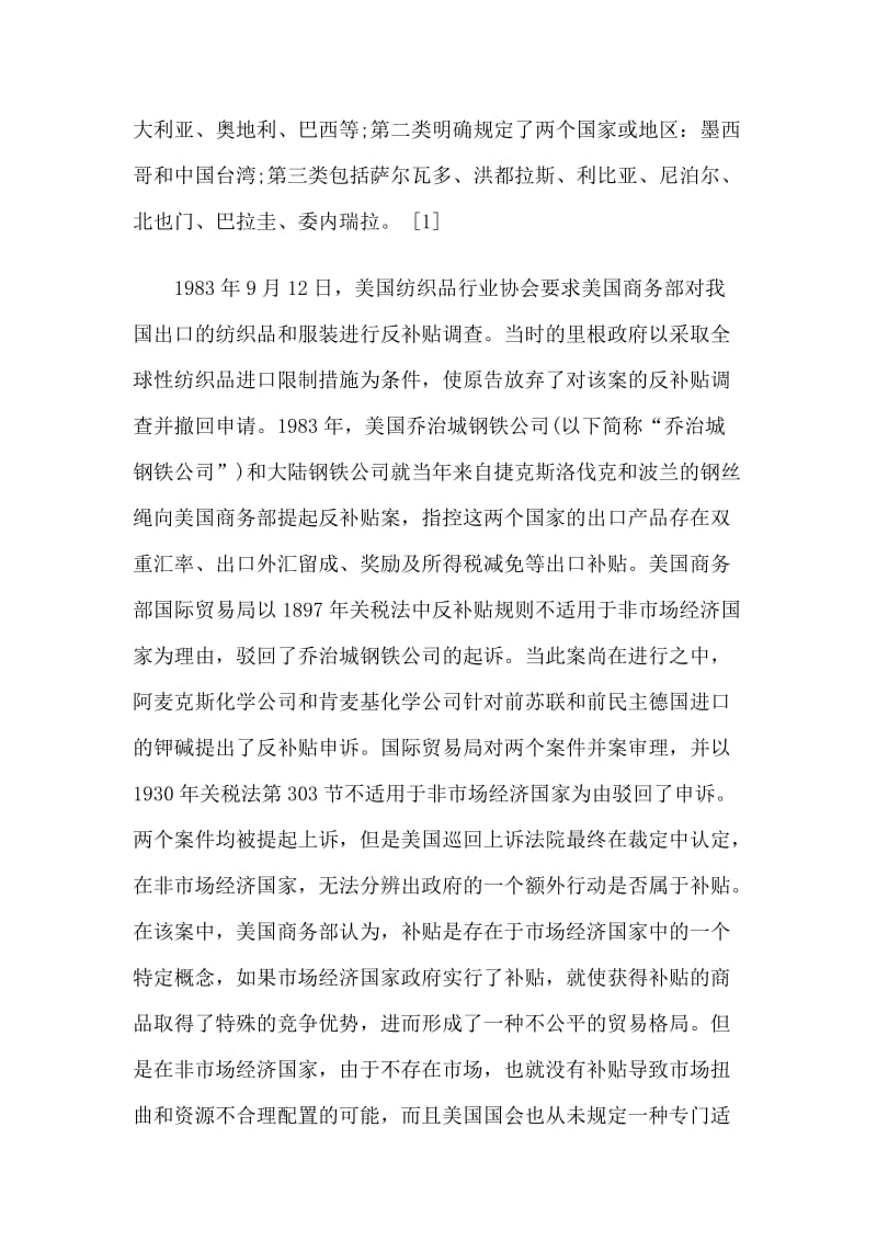 2019美加对华适用反补贴法及中国的对策.doc_第3页