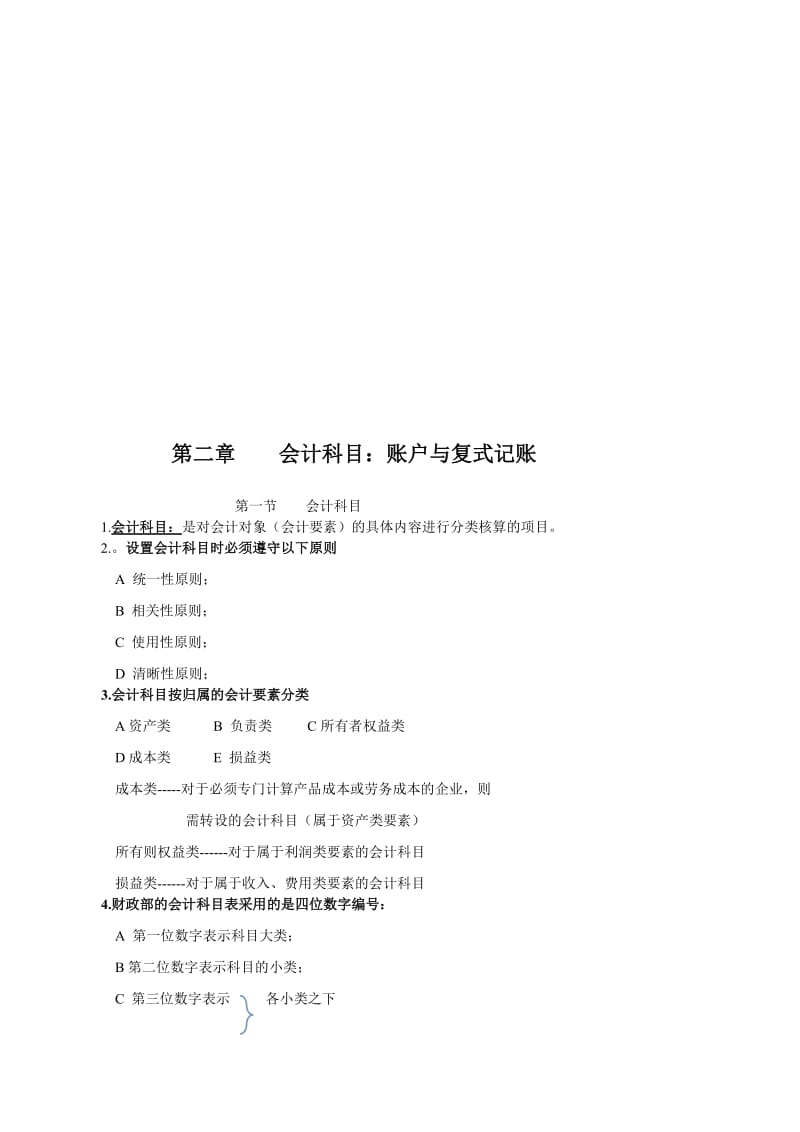 2019自学考试基础会计学复习重点归纳.doc_第1页