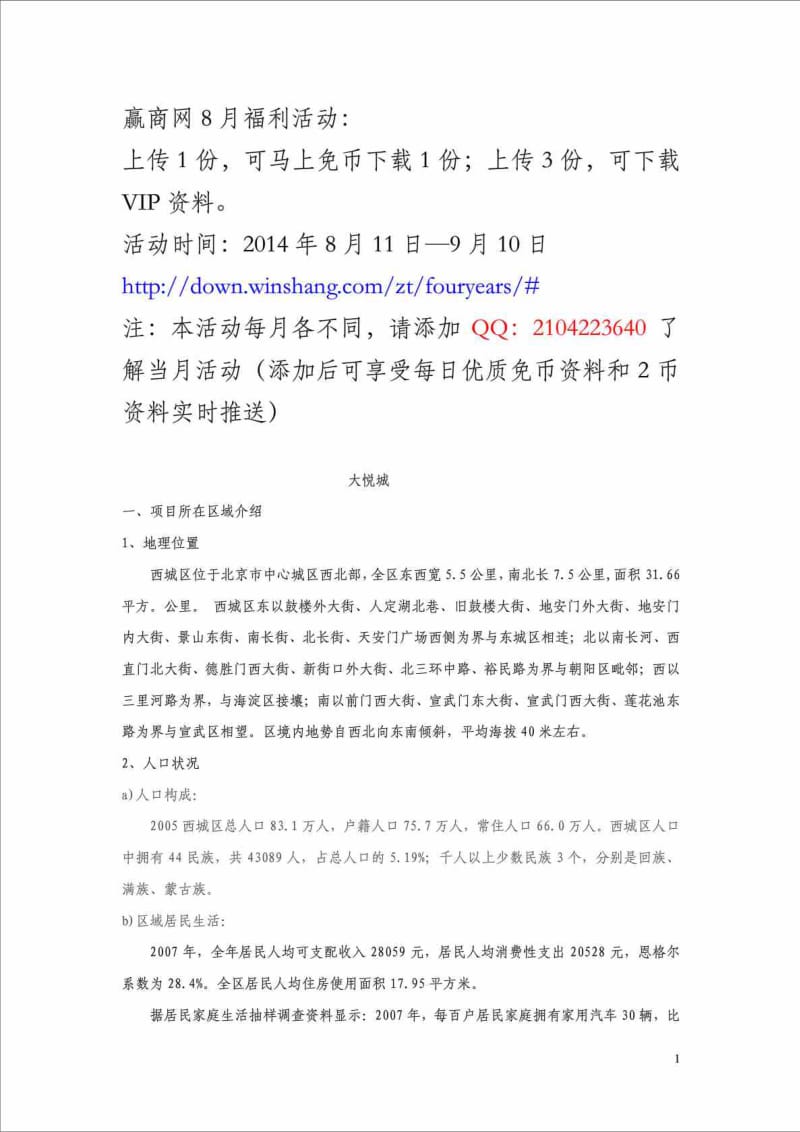 2019北京大悦城蓝色港湾商业项目解读.doc_第2页