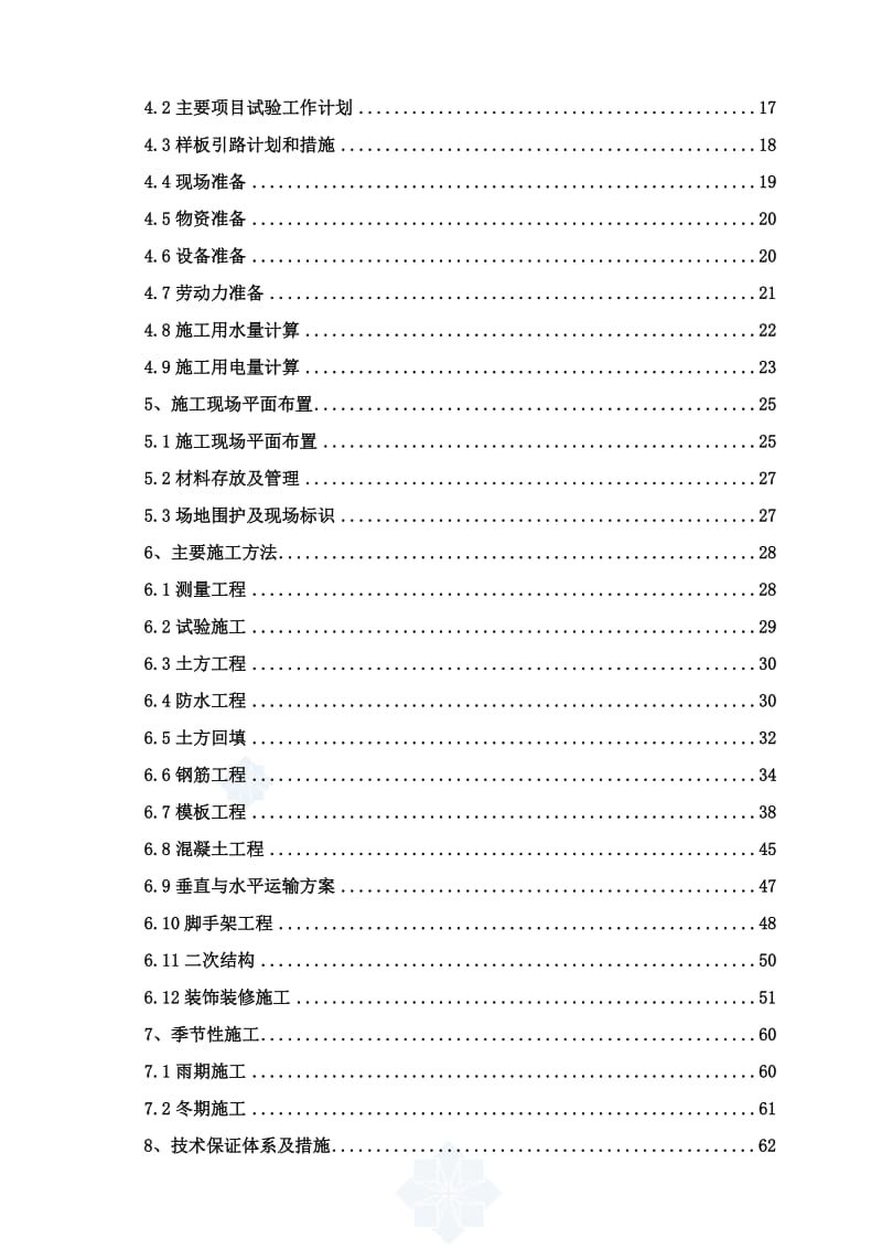 2019北京某多层框架剪力墙结构办公楼施工组织.doc_第2页