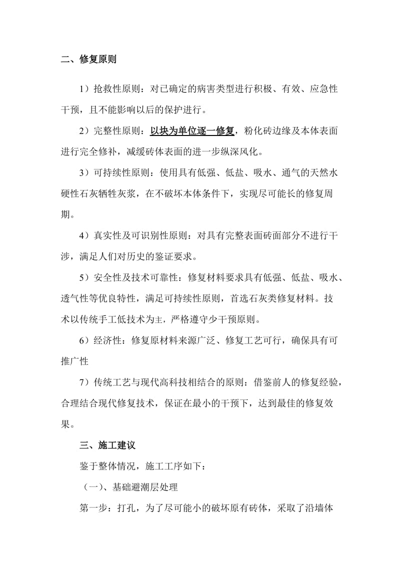 2019北京西山大觉寺鼓楼墙体修缮施工建议.doc_第2页