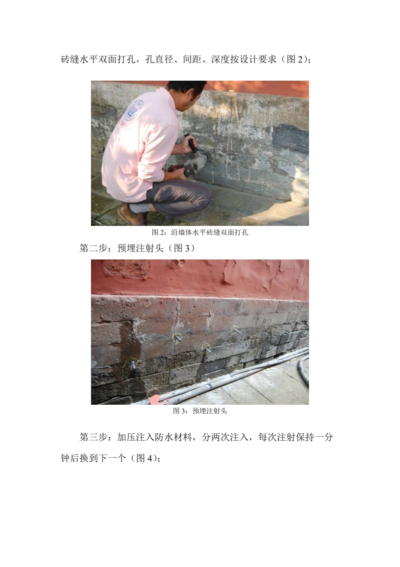 2019北京西山大觉寺鼓楼墙体修缮施工建议.doc_第3页