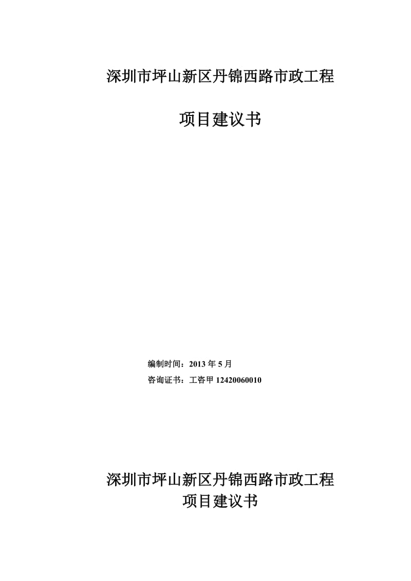2019丹锦西路市政工程项目建议.doc_第2页