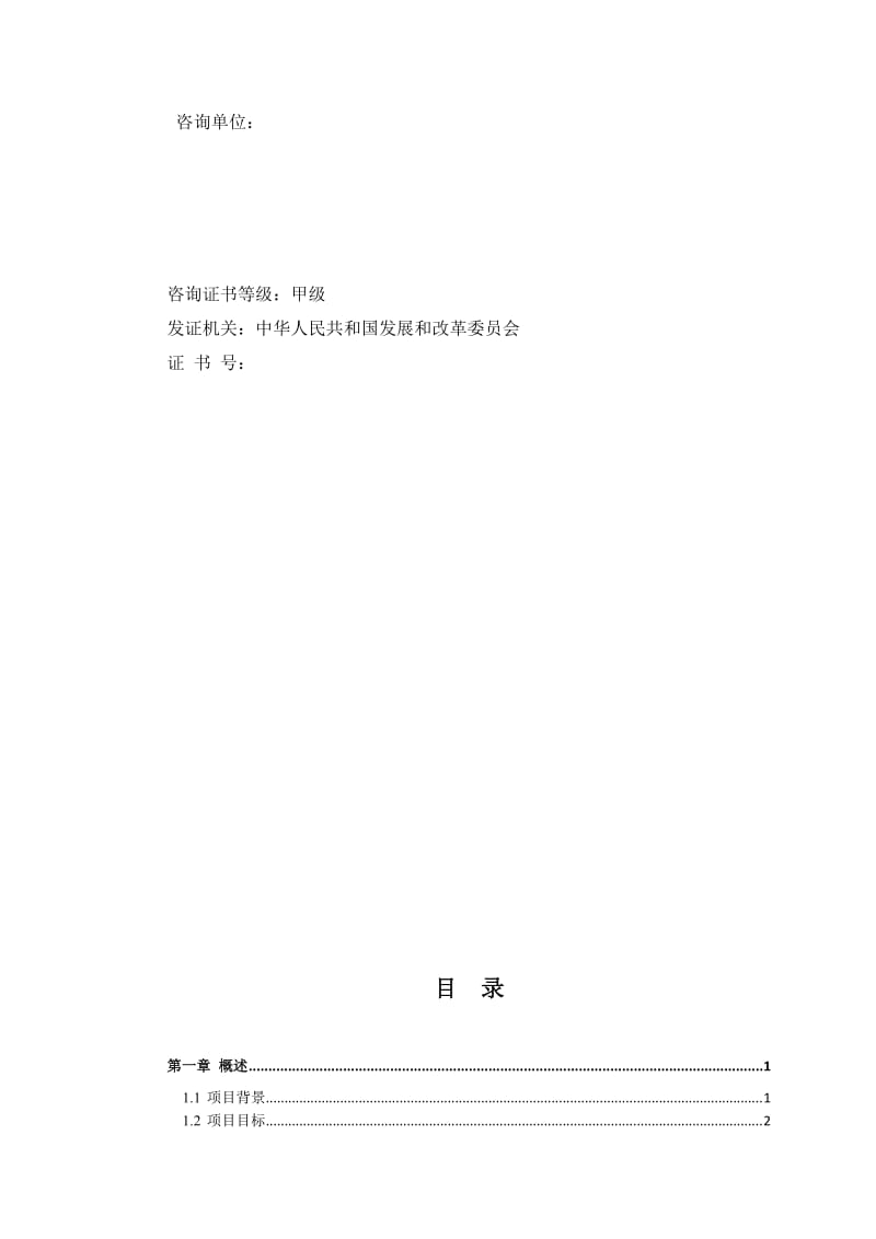 2019丹锦西路市政工程项目建议.doc_第3页
