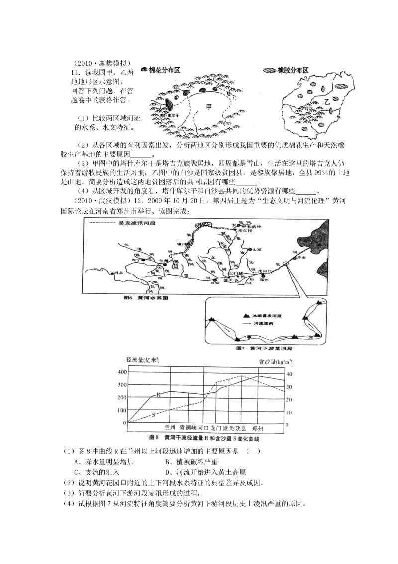2019地理高考新课标复习模拟试题目精析考点中国地理.doc_第2页