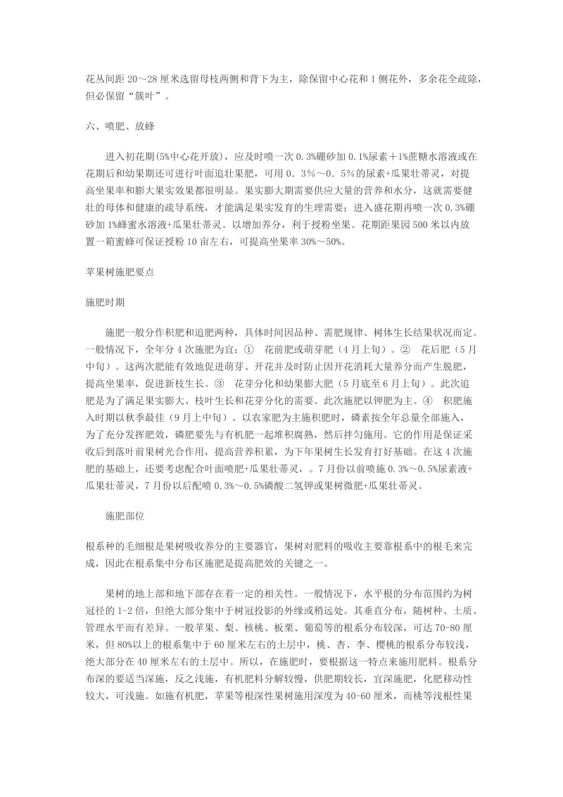 2019苹果树周管理10大技术要点.doc_第3页