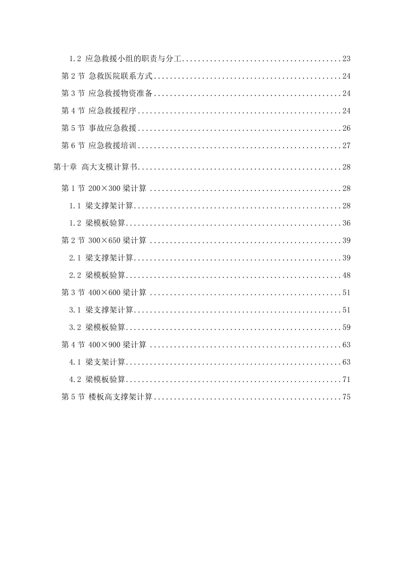 2019不锈钢产业园区创新中心高大支模施工方案.doc_第3页