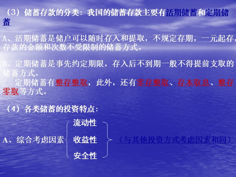 20192010届高三政治《经济生活》专业班第一轮复习(第六课)课件.ppt_第3页