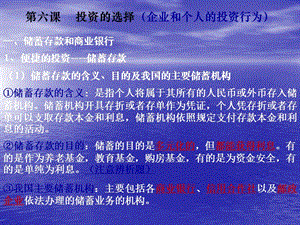 20192010届高三政治《经济生活》专业班第一轮复习(第六课)课件.ppt