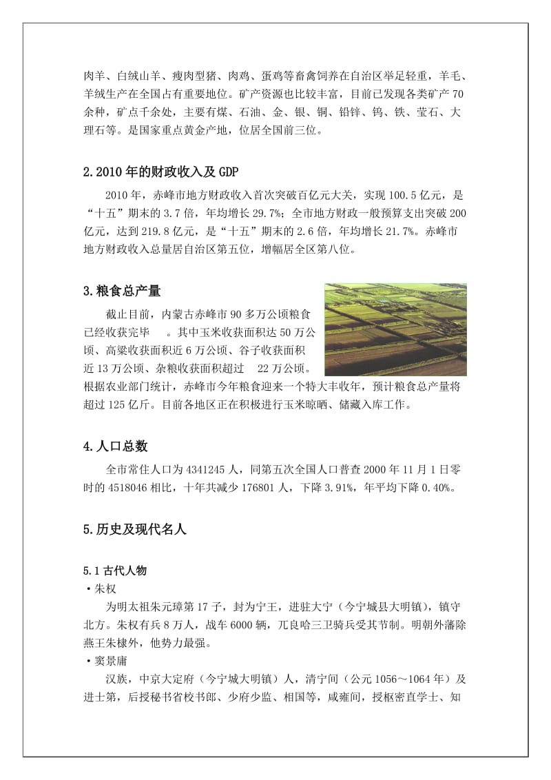 2019赤峰市经济状况调研报告.doc_第3页