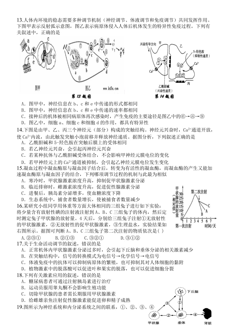 高中生物必修三1-3章 内环境稳态 任何高等动物生命活动的调节 2015精选试题.doc_第3页