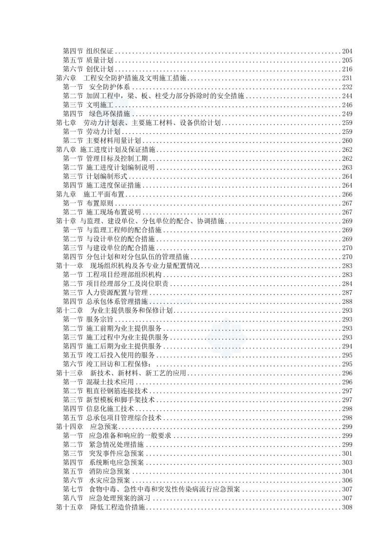 2019北京加固施工技术资料汇编.doc_第2页