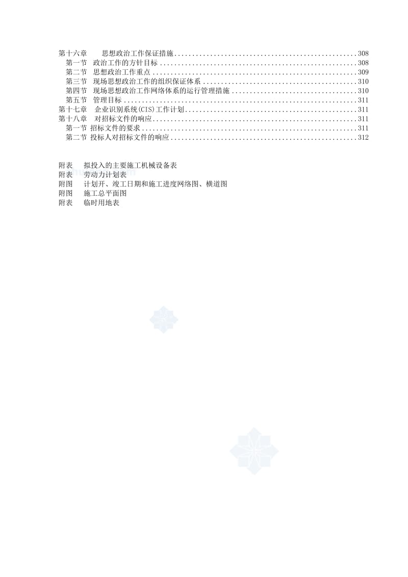 2019北京加固施工技术资料汇编.doc_第3页