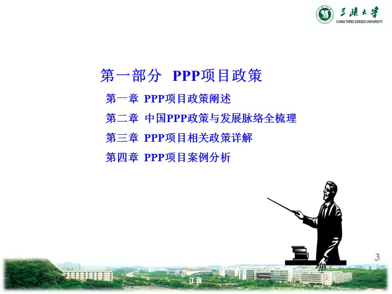 ppp项目政策要点详解及典型案例分析.ppt_第3页