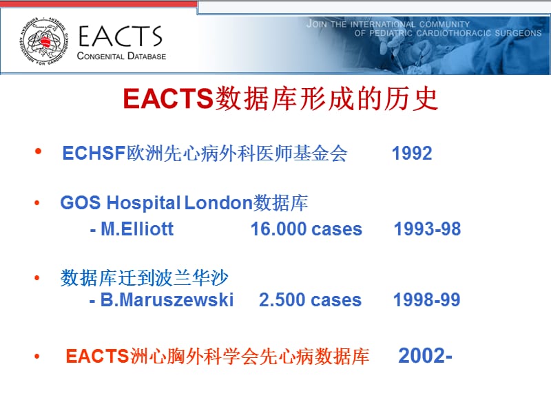 EACTS Congenital Database在中国的初步应用.ppt_第2页