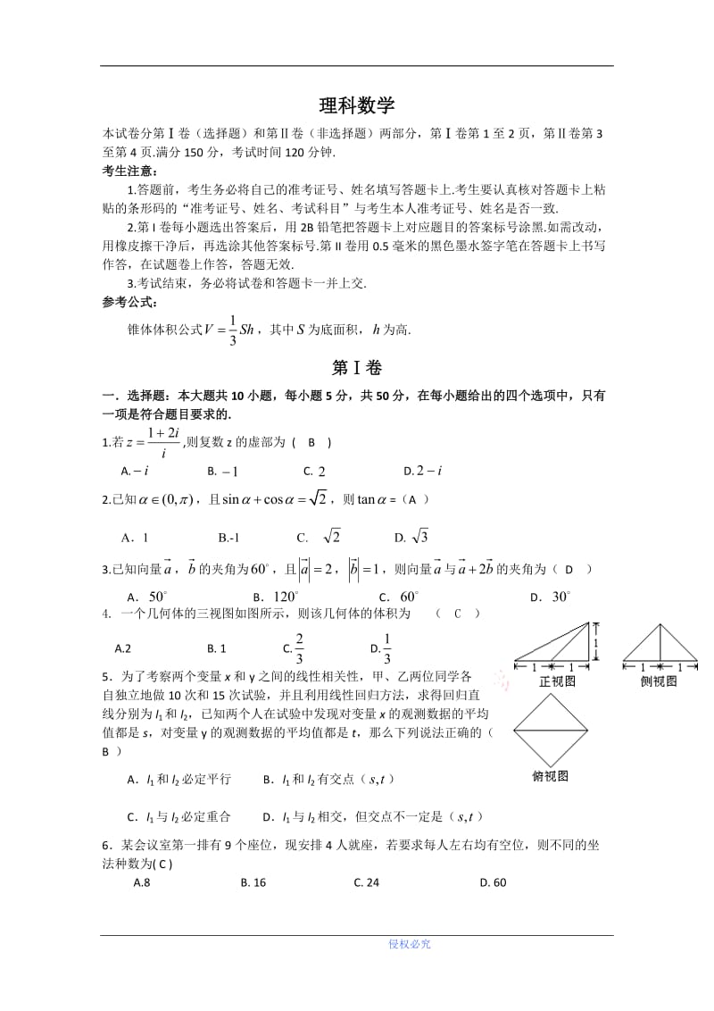 江西师大附中2013届高三第三次模拟考试 数学理 Word版含答案.doc_第1页