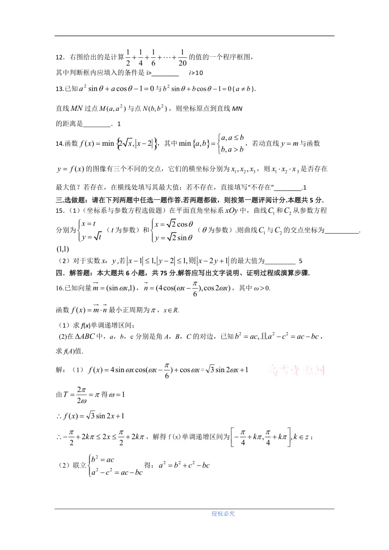 江西师大附中2013届高三第三次模拟考试 数学理 Word版含答案.doc_第3页