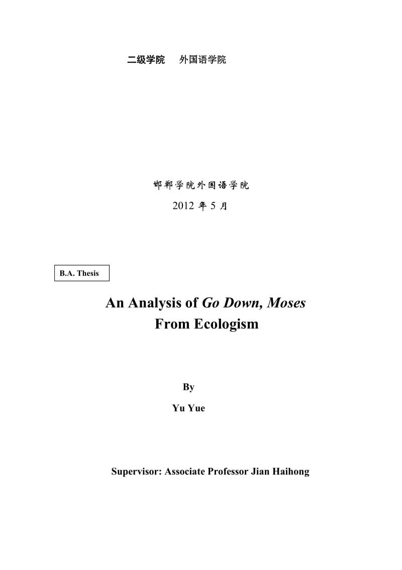 2019从生态主义角度分析《去吧，摩西》.doc_第2页