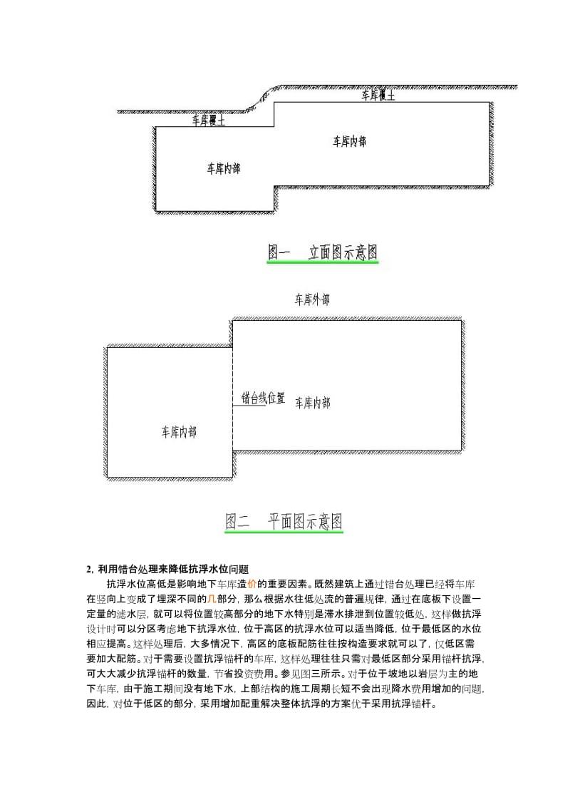 2019地下车库错台处的处理方法_图文.doc_第2页