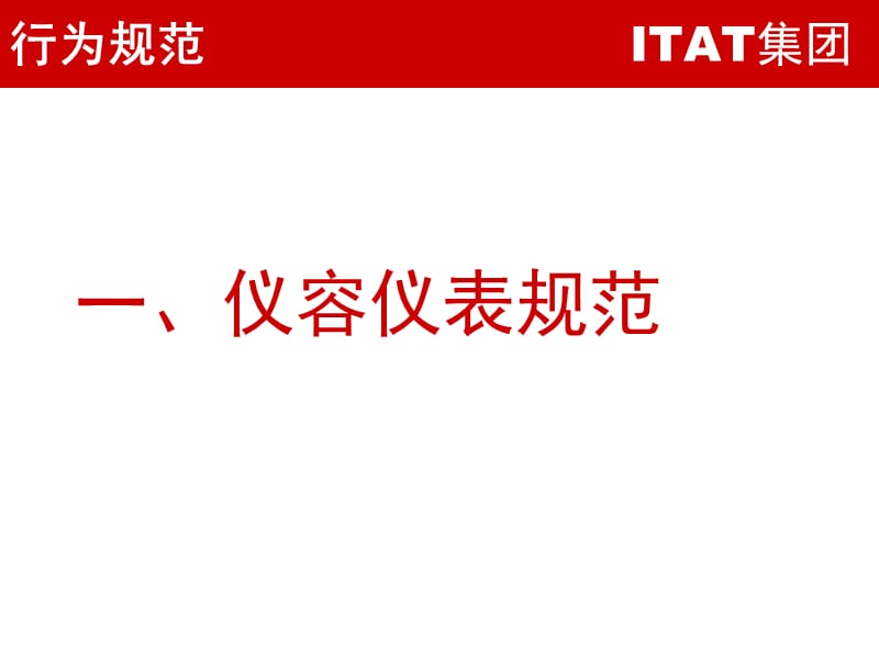 ITAT导购行为规范.ppt_第3页