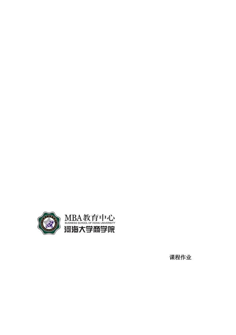 2019财务分析作业版马秀华.doc_第1页