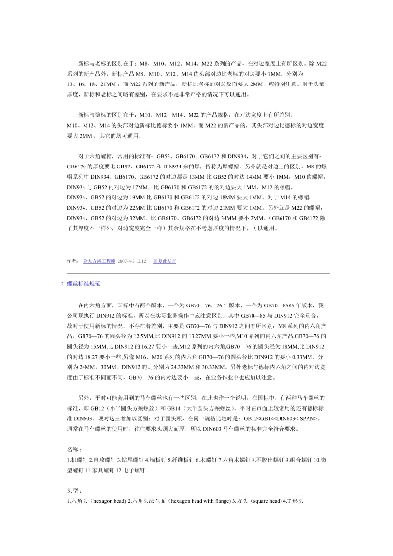 2019螺丝标准规范.doc_第2页