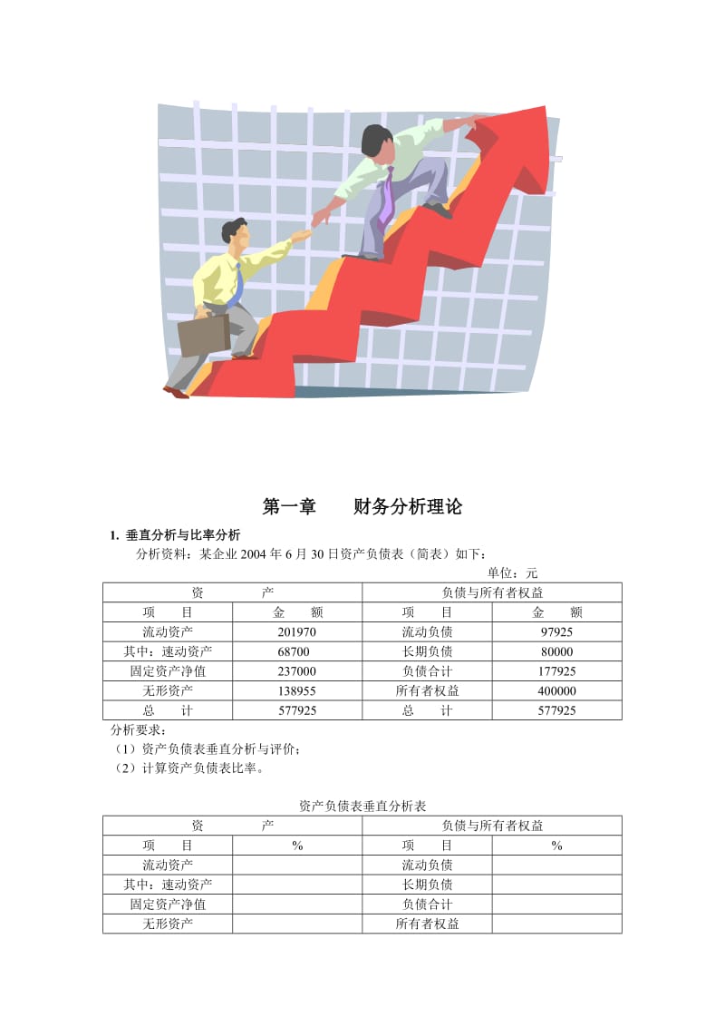 2019财务分析练习题1-10学生.doc_第2页