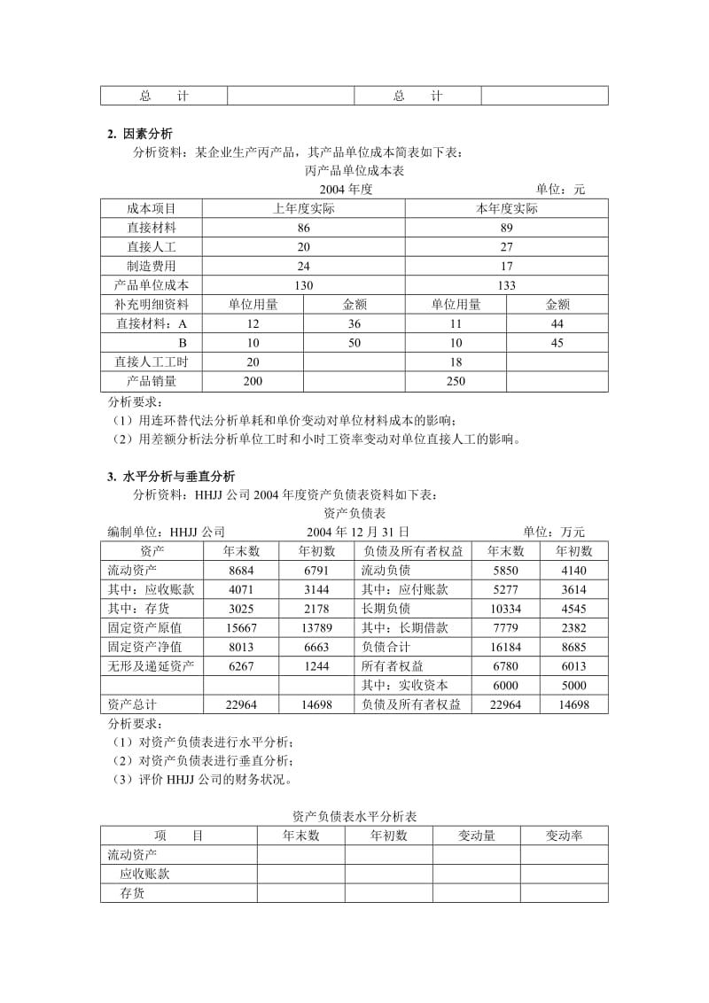 2019财务分析练习题1-10学生.doc_第3页