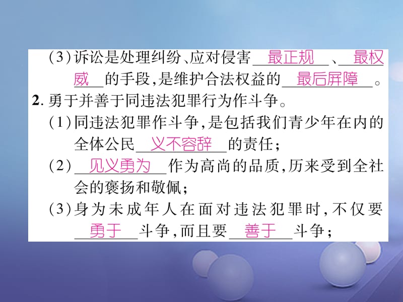 2017秋八年级道德与法治上册 第二单元 遵守社会规则 第五课 做守法的公民 第3框 善用法律作业课件 新人教版.ppt_第3页