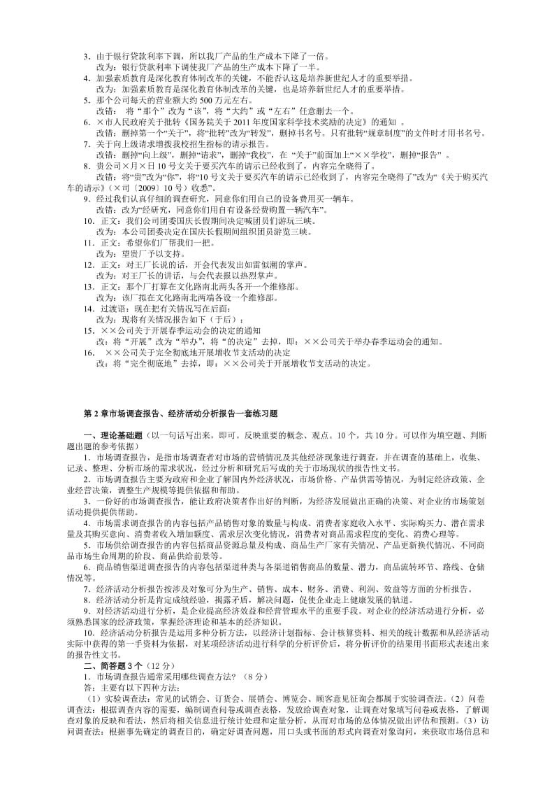 2019财经应用文写作练习资料11月.doc_第2页